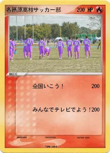 Pokemon 各務原高校サッカー部