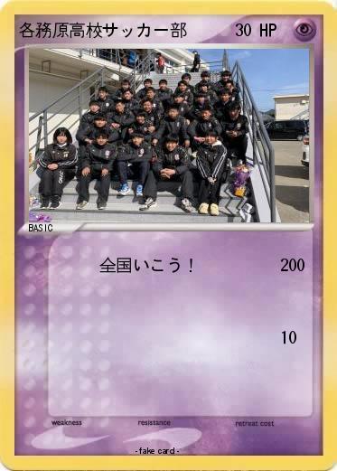 Pokemon 各務原高校サッカー部