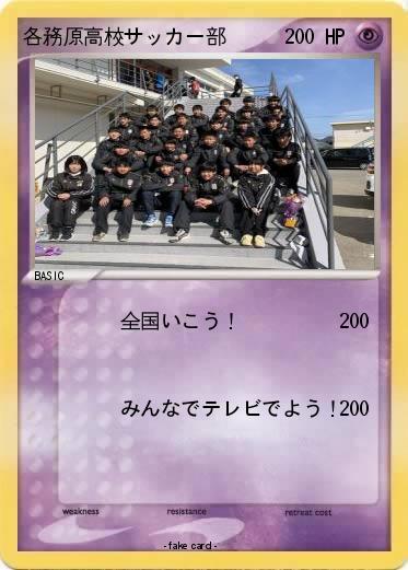 Pokemon 各務原高校サッカー部