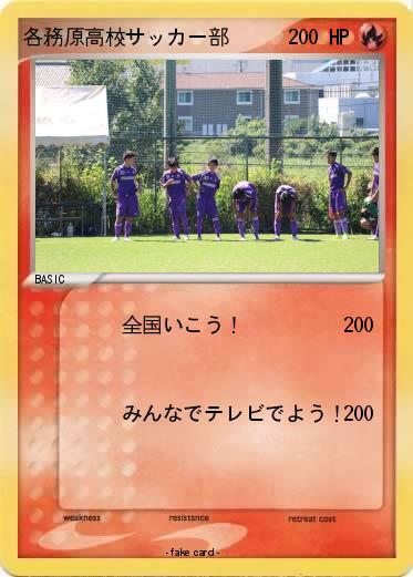 Pokemon 各務原高校サッカー部