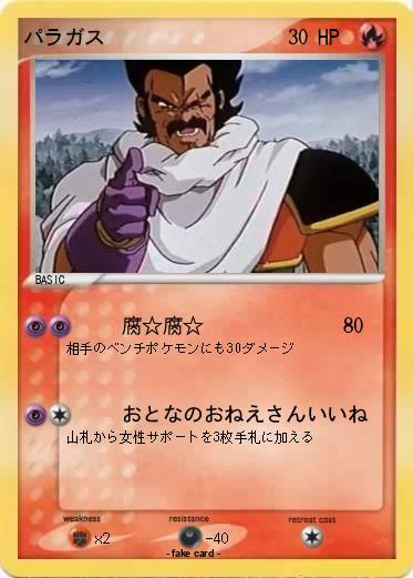 Pokemon パラガス