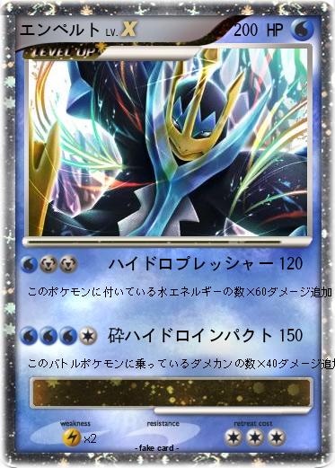 Pokemon エンペルト