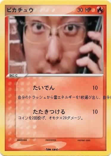 Pokemon ピカチュウ