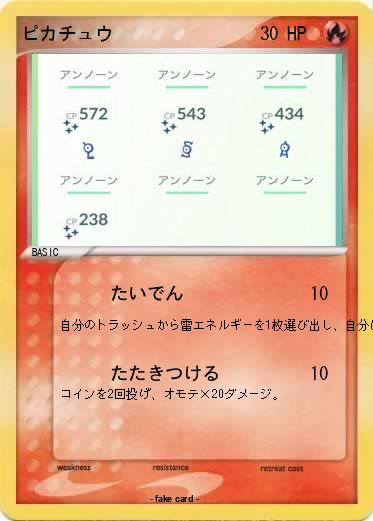 Pokemon ピカチュウ