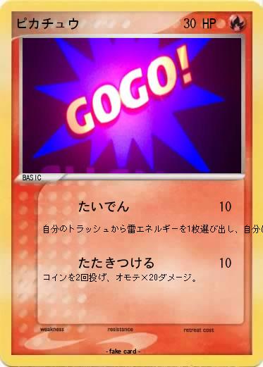 Pokemon ピカチュウ