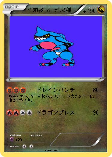 Pokemon ﾄﾞｸﾛｯｸﾞδ-ﾃﾞﾙﾀ種