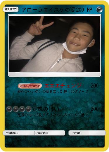 Pokemon アローラエイスケの姿