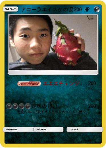 Pokemon アローラエイスケの姿