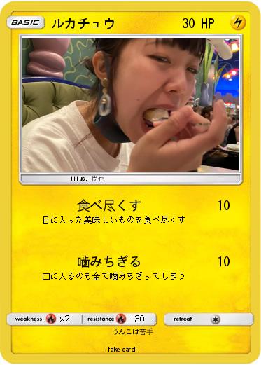 Pokemon ルカチュウ