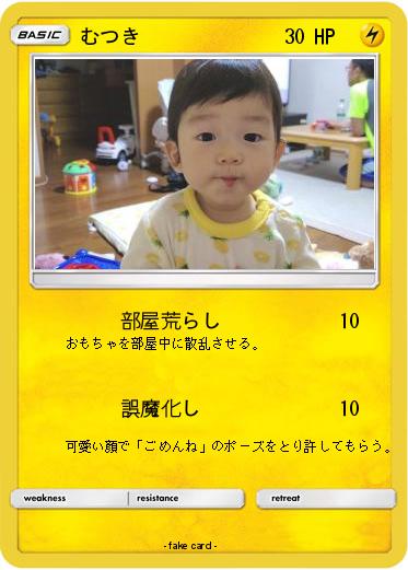 Pokemon むつき
