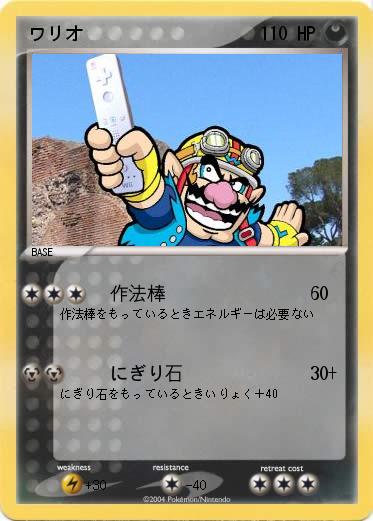Pokemon ワリオ