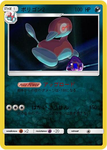 Pokemon ポリゴン2