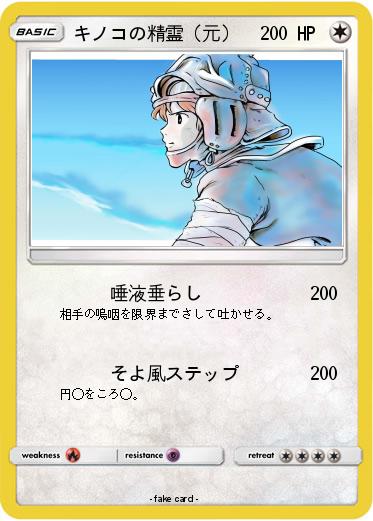 Pokemon キノコの精霊（元）