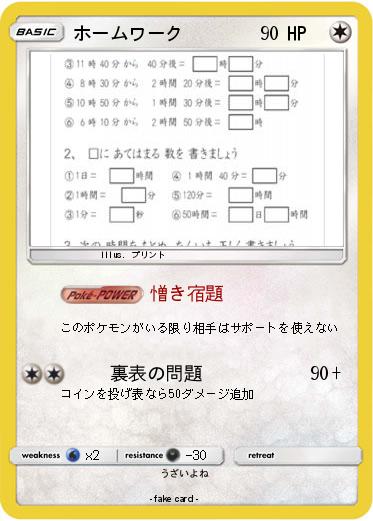 Pokemon ホームワーク