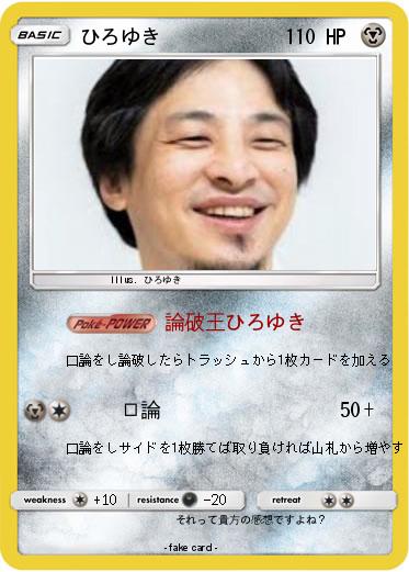 Pokemon ひろゆき