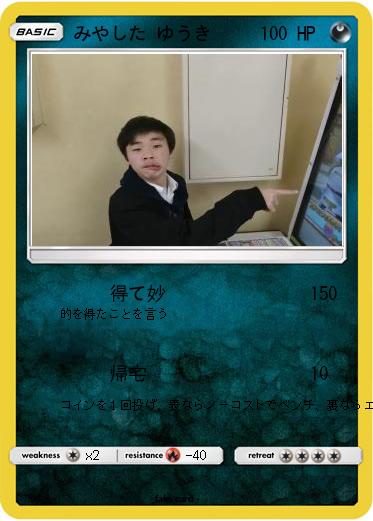 Pokemon みやした ゆうき