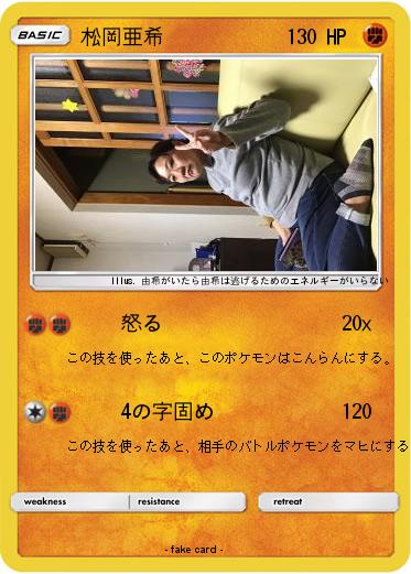 Pokemon 松岡亜希