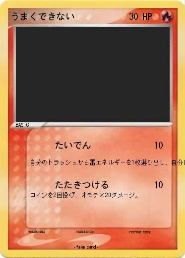 Pokemon うまくできない