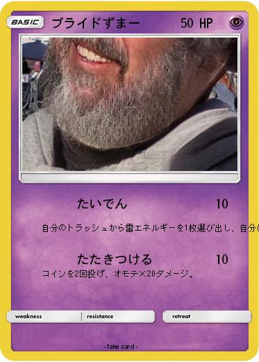 Pokemon プライドずまー