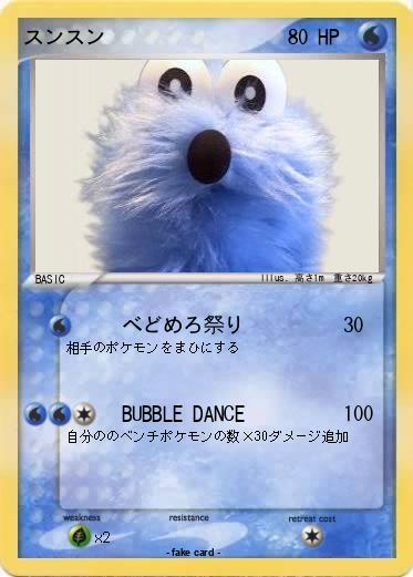 Pokemon スンスン