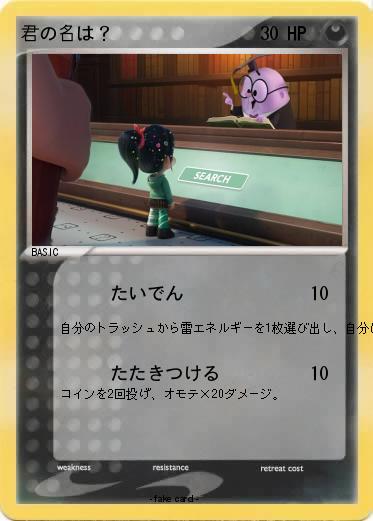Pokemon 君の名は？