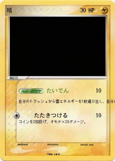 Pokemon 暗