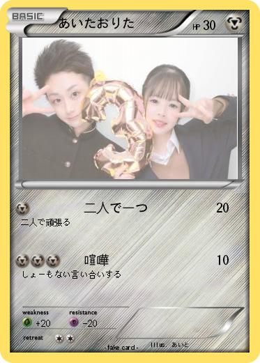 Pokemon あいたおりた