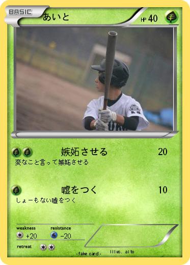 Pokemon あいと
