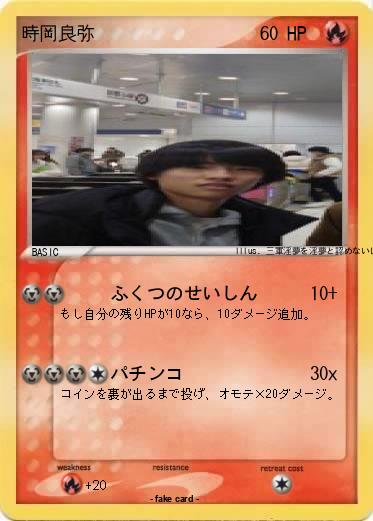 Pokemon 時岡良弥