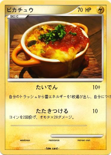 Pokemon ピカチュウ