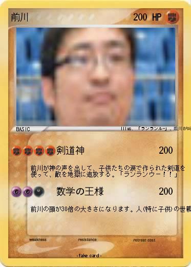 Pokemon 前川