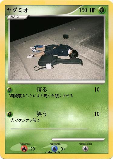 Pokemon ヤダミオ