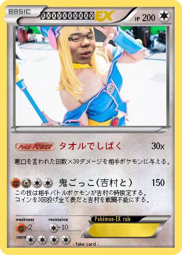 Pokemon 井川マジシャンガール