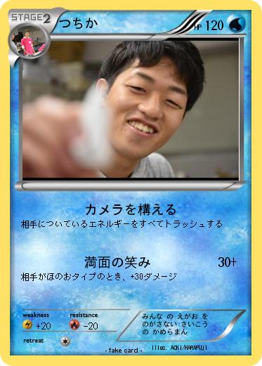 Pokemon つちか