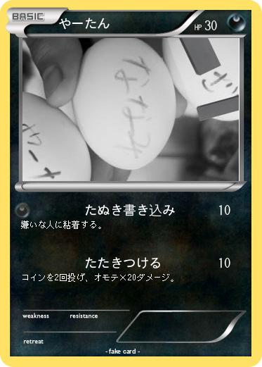 Pokemon やーたん