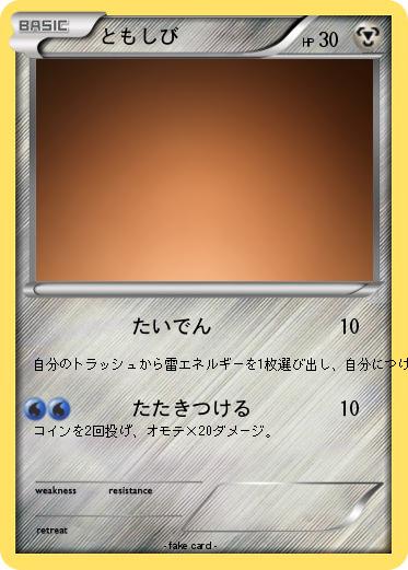 Pokemon ともしび