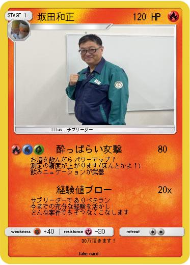 Pokemon 坂田和正