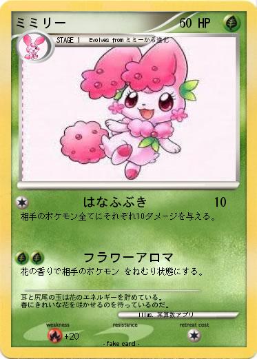 Pokemon ミミリー