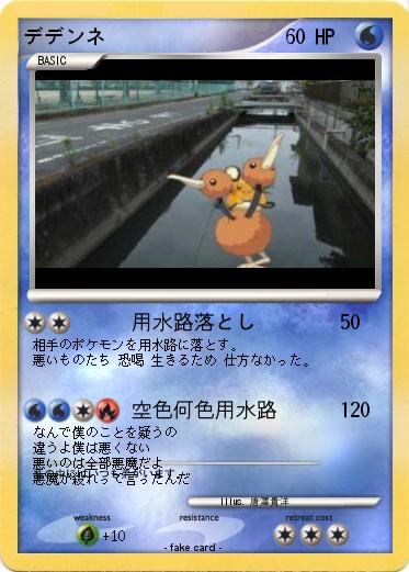 Pokemon デデンネ
