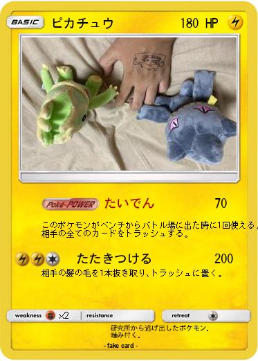 Pokemon ピカチュウ