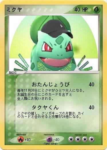 Pokemon ミクヤ