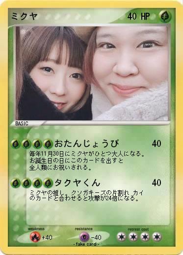 Pokemon ミクヤ