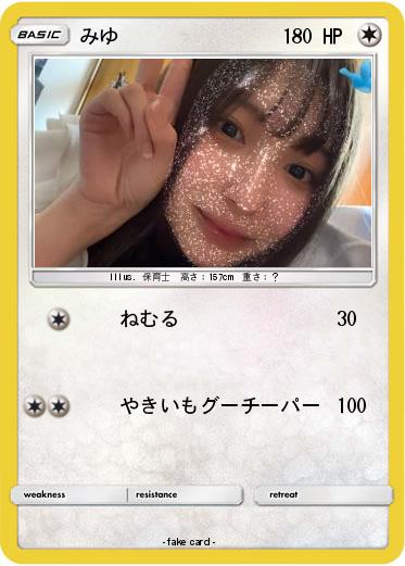 Pokemon みゆ