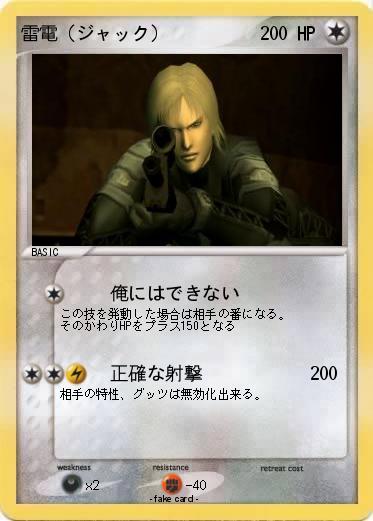 Pokemon 雷電（ジャック）