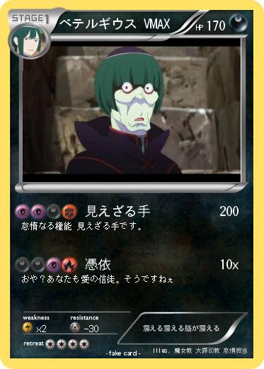 Pokemon ペテルギウス VMAX