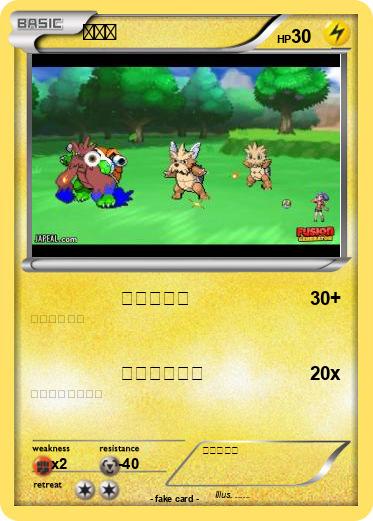 Pokemon 土口水