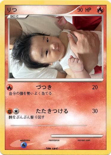 Pokemon りつ