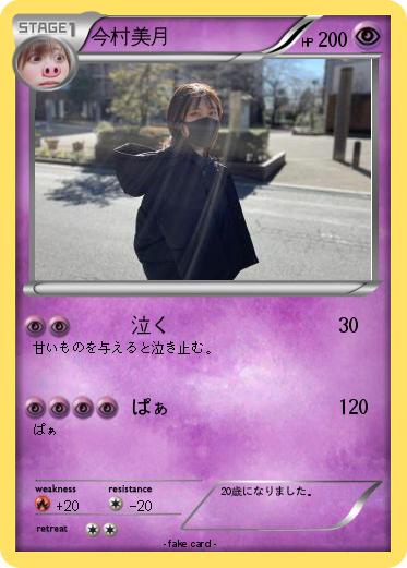 Pokemon 今村美月