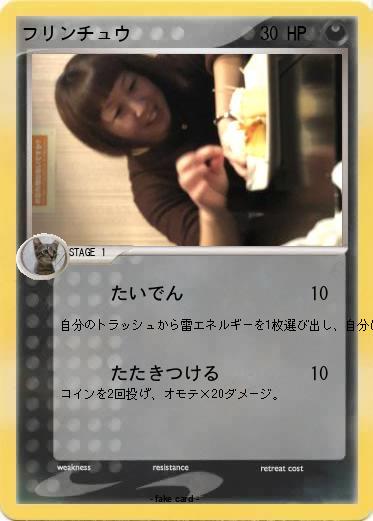 Pokemon フリンチュウ