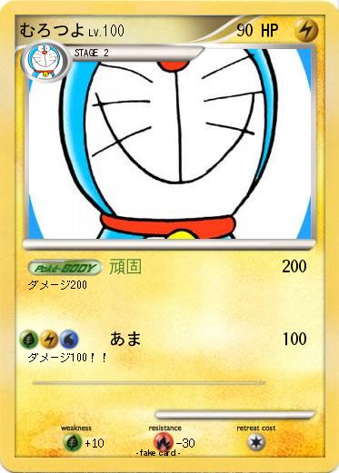 Pokemon むろつよ